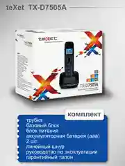 Черный стационарный телефон Texet TX-D7505А