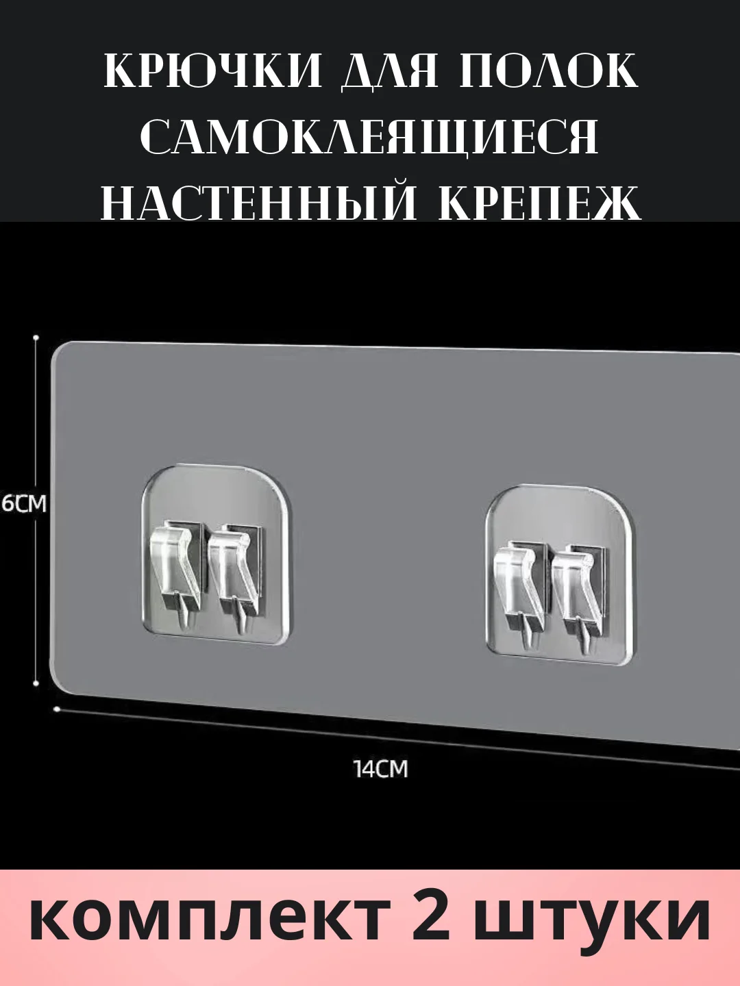 Алый крючки самоклеящиеся, держатель крючок настенный