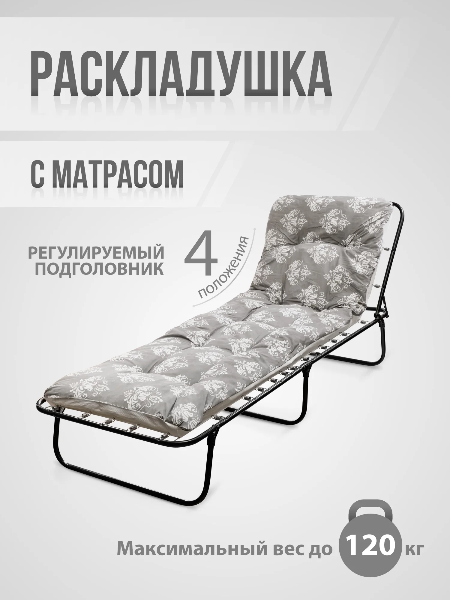 Серый раскладушка с мягким матрасом, туристическая