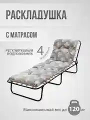 Серый раскладушка с мягким матрасом, туристическая
