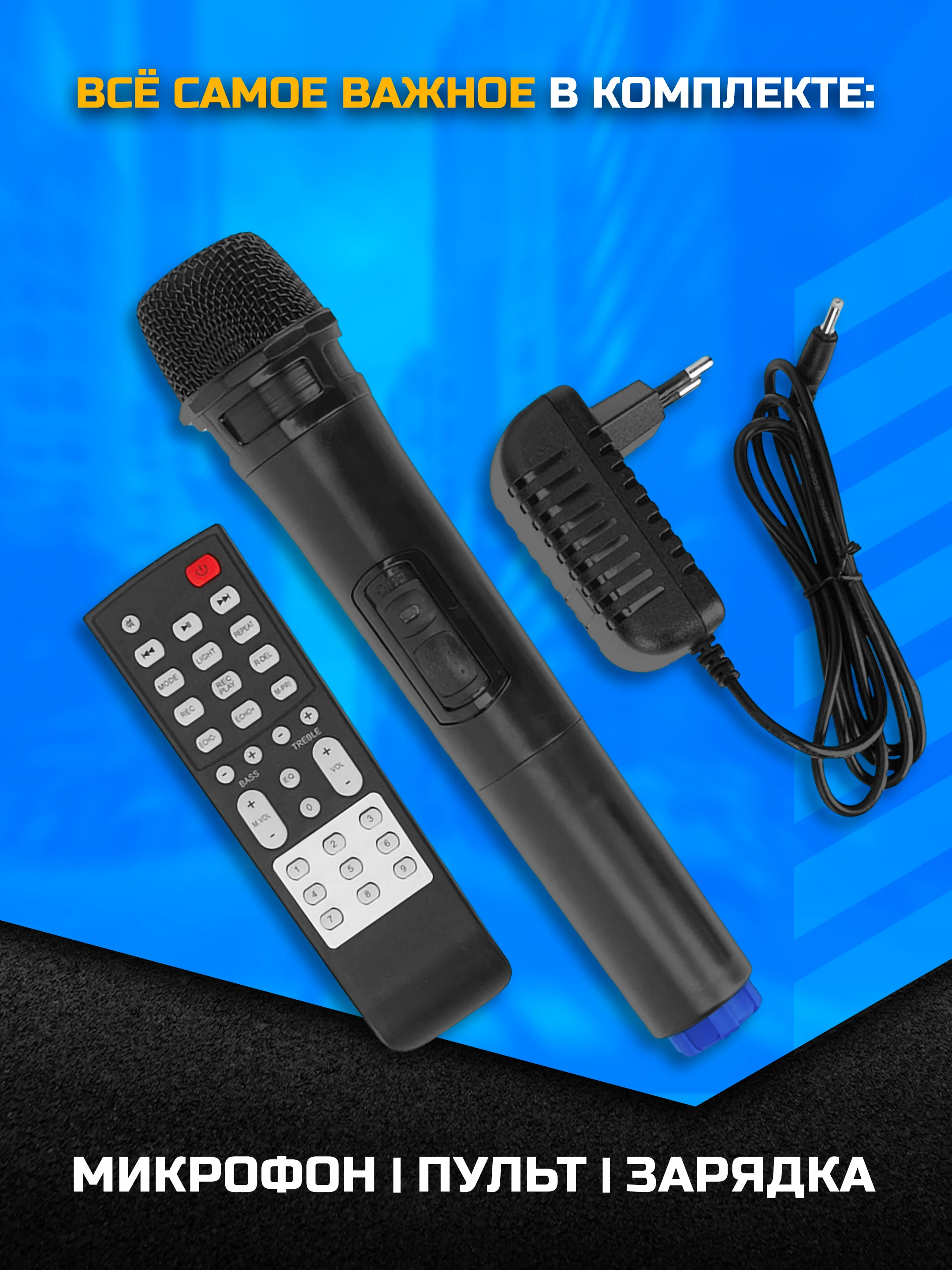 Колонка Bluetooth 838, 8", 3600mAh, беспр. микрофон, пульт, Bluetooth/USB/TF/AUX/FM