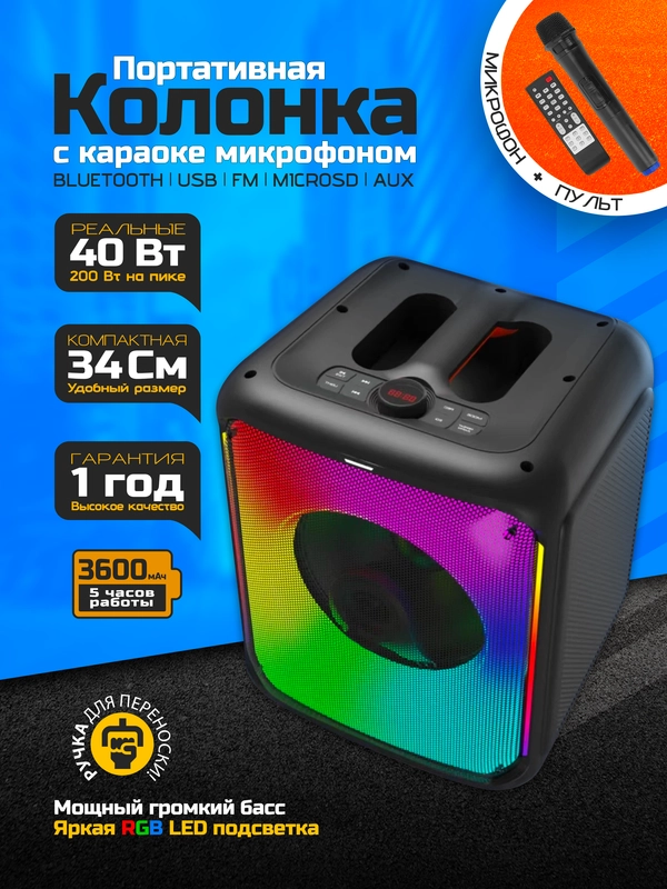 Колонка Bluetooth 838, 8", 3600mAh, беспр. микрофон, пульт, Bluetooth/USB/TF/AUX/FM