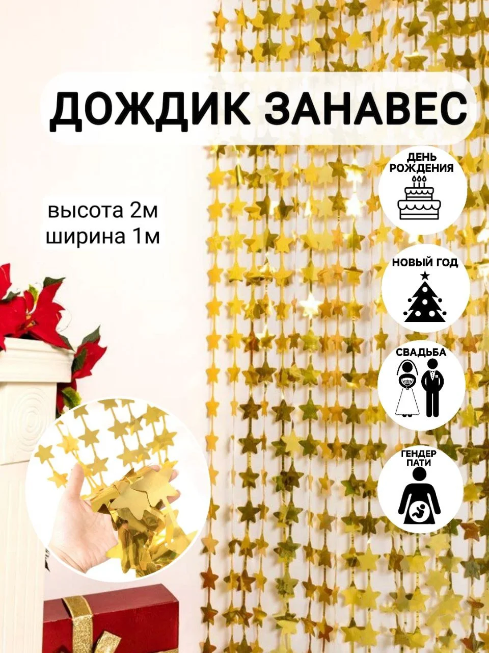 Лимонный фотозона "Занавес-дождик", разные цвета, 100 х 200 см