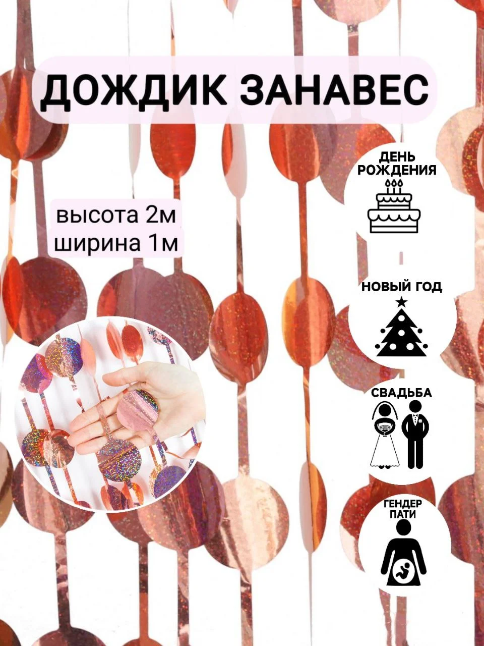 Лавандовый фотозона "Занавес-дождик", разные цвета, 100 х 200 см