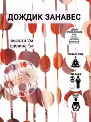 Лавандовый фотозона "Занавес-дождик", разные цвета, 100 х 200 см