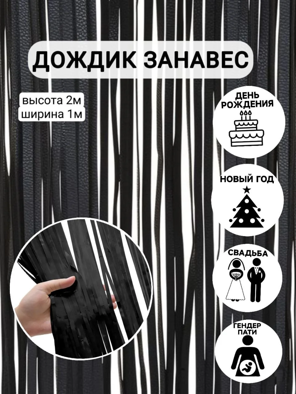 Коралловый фотозона "Занавес-дождик", разные цвета, 100 х 200 см