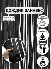 Коралловый фотозона "Занавес-дождик", разные цвета, 100 х 200 см