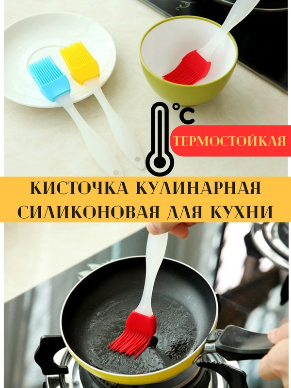 Кисточка кулинарная силиконовая маленькая