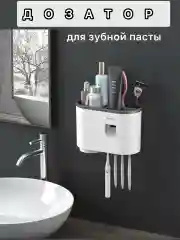 Черный дозатор для зубной пасты , подставка для зубной пасты, держатель для щеток, органайзер
