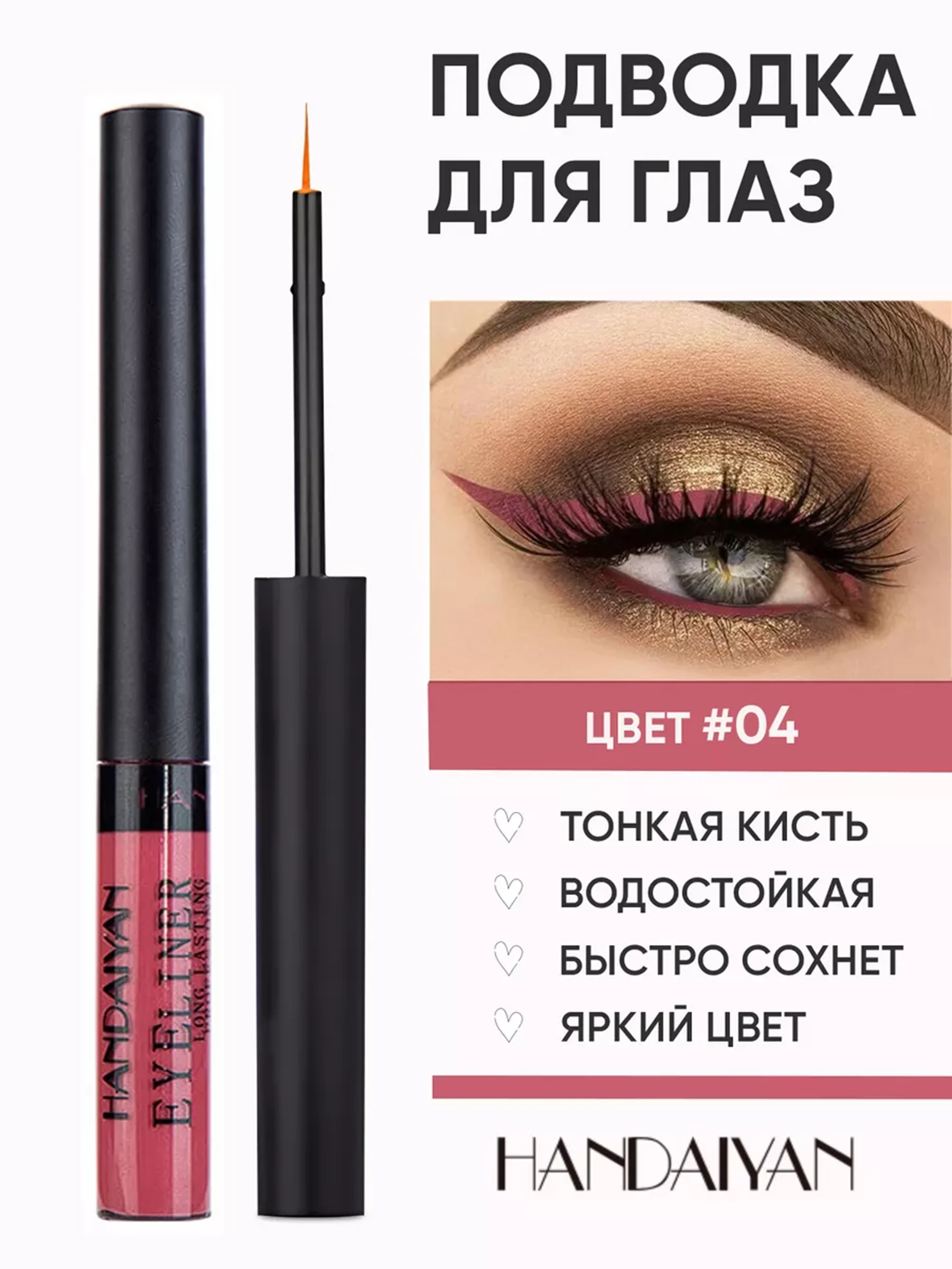 Коралловый разноцветная матовая неоновая подводка для глаз/Цветная подводка для глаз/Неоновый лайнер