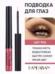 Коралловый разноцветная матовая неоновая подводка для глаз/Цветная подводка для глаз/Неоновый лайнер