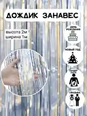 Зеленый фотозона "Занавес-дождик", разные цвета, 100 х 200 см