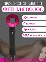 Розовый фен для волос профессиональный, фен для волос