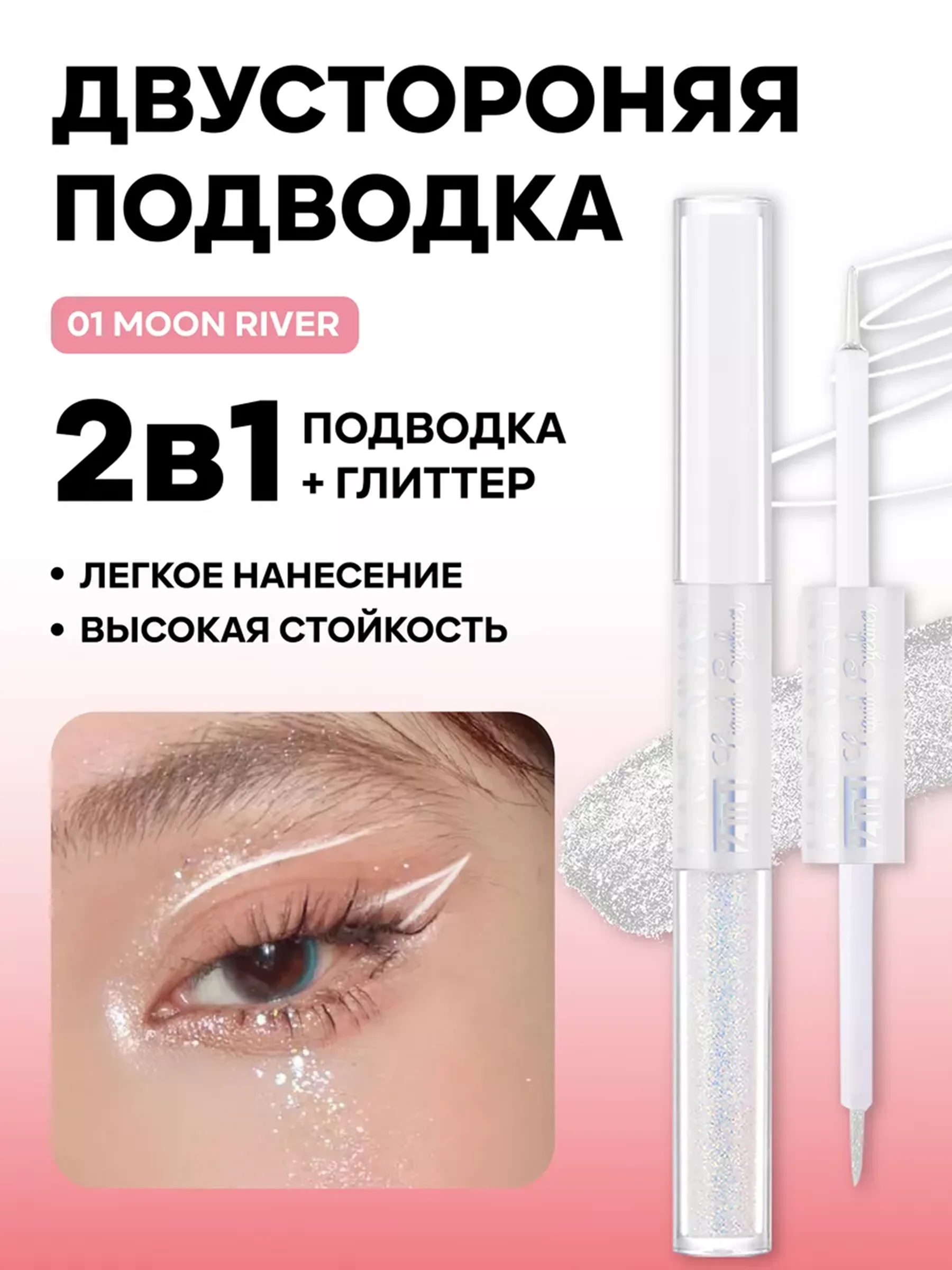 Белый цветная подводка для глаз, двухсторонняя