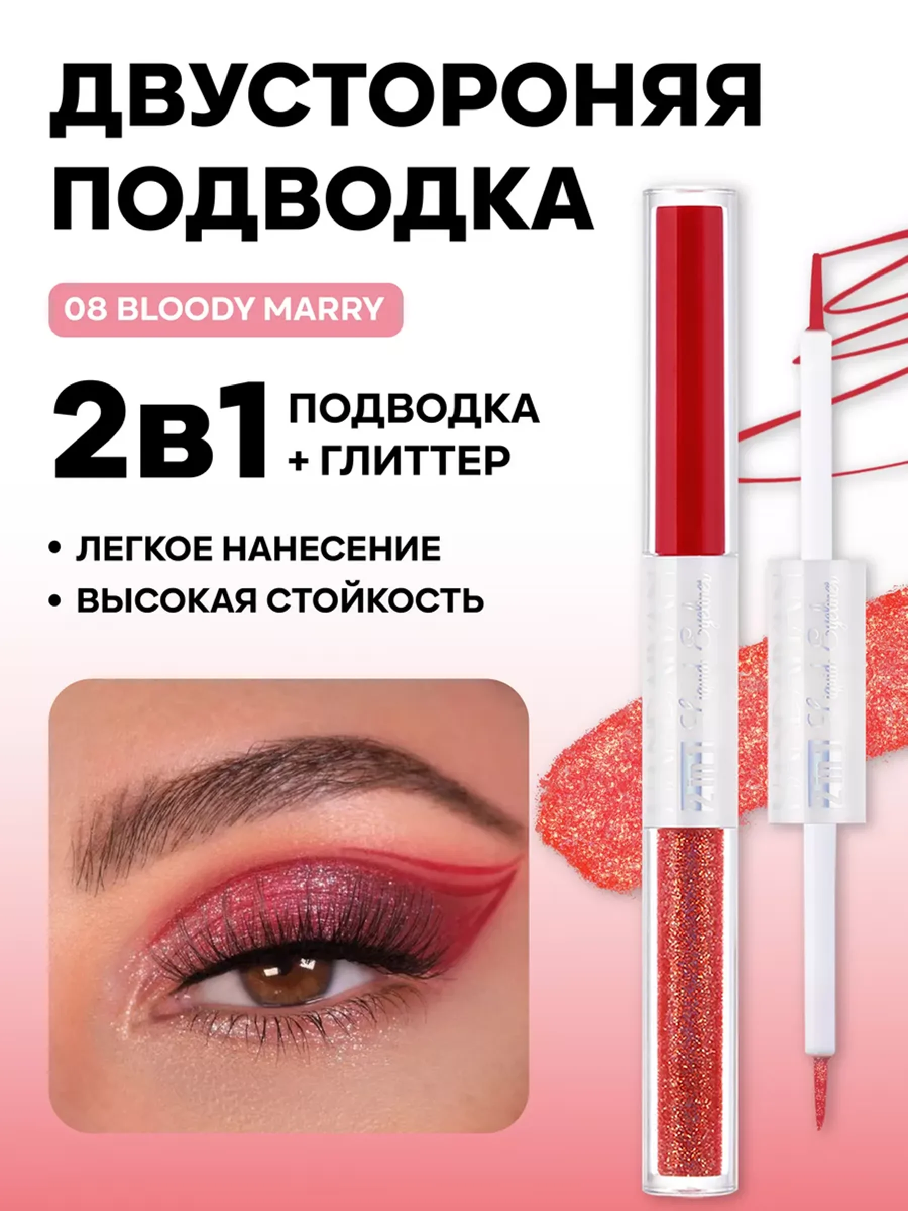Красный цветная подводка для глаз, двухсторонняя