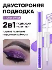 Фиолетовый цветная подводка для глаз, двухсторонняя