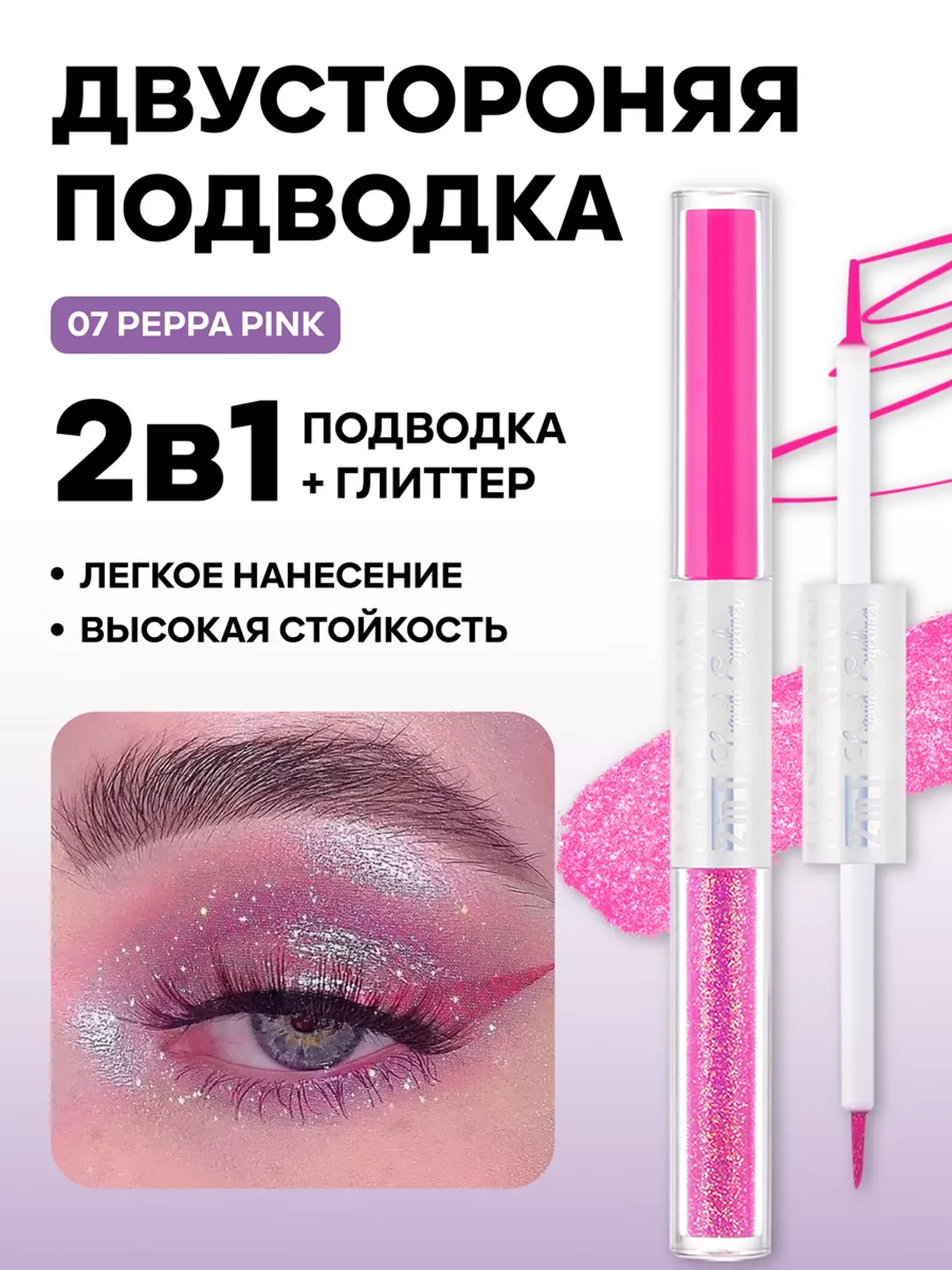 Фуксия цветная подводка для глаз, двухсторонняя