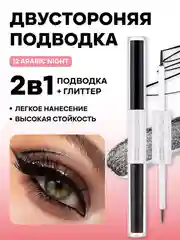 Черный цветная подводка для глаз, двухсторонняя