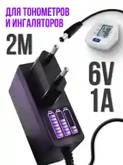 Черный блок питания, адаптер 6V 1A 5.5х2.5 мм для тонометра ингалятора небулайзера AND Omron B