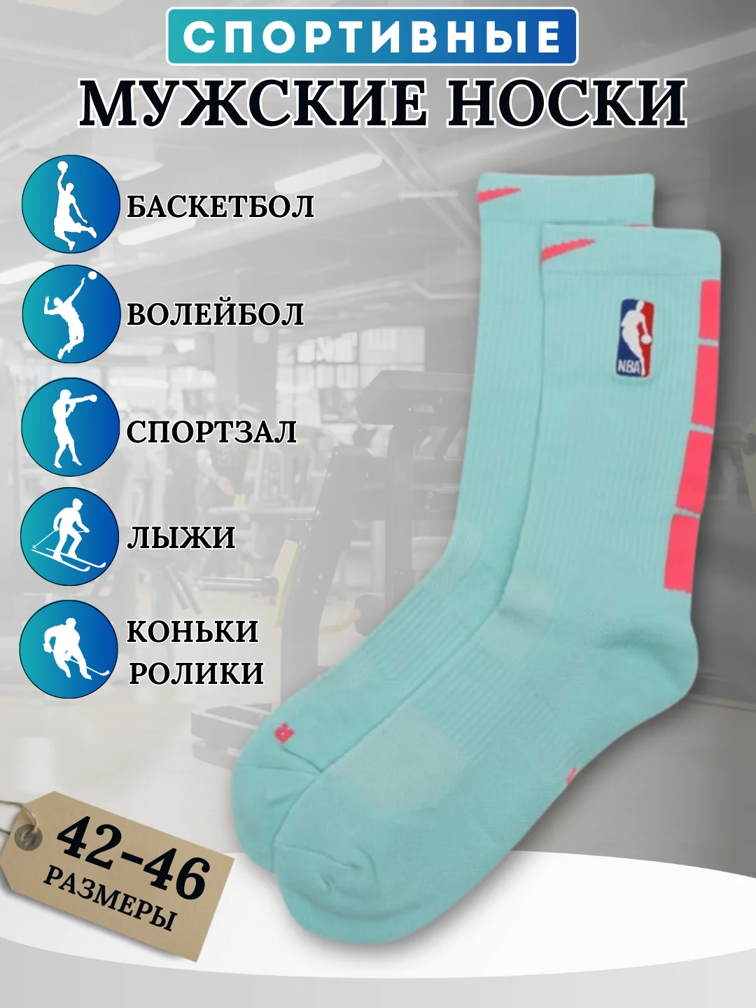 Бирюзовый носки мужские спортивные компрессионные, баскетбольные, для спорта