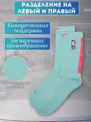 Бирюзовый носки мужские спортивные компрессионные, баскетбольные, для спорта