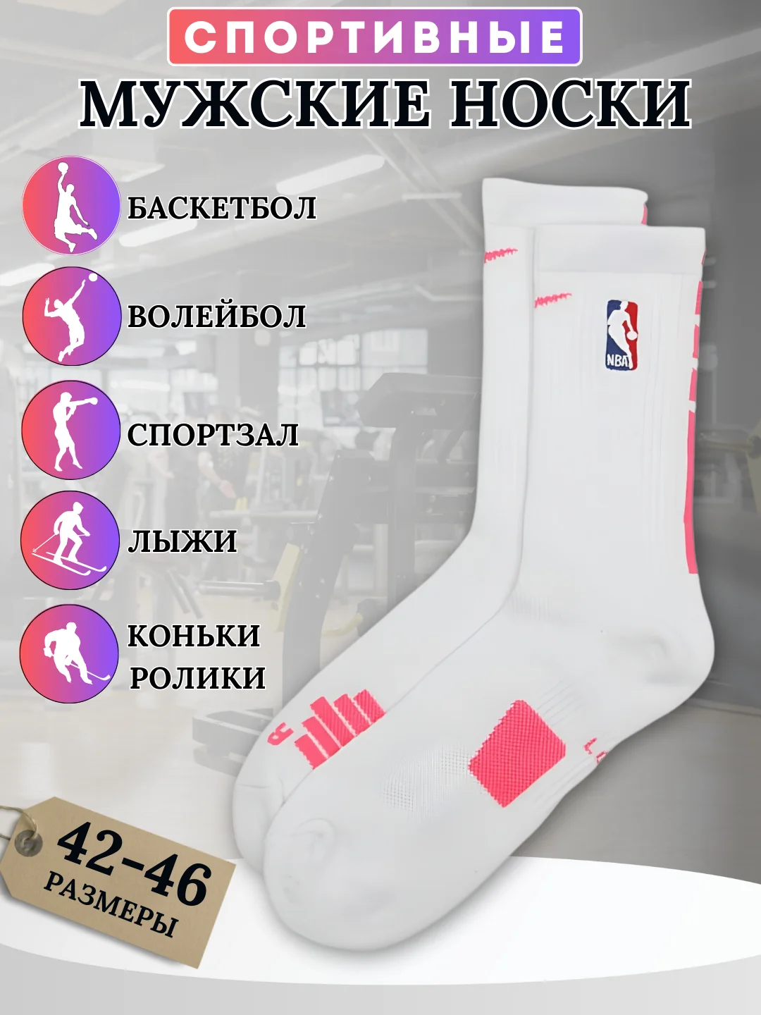 Фуксия носки мужские спортивные компрессионные, баскетбольные, для спорта