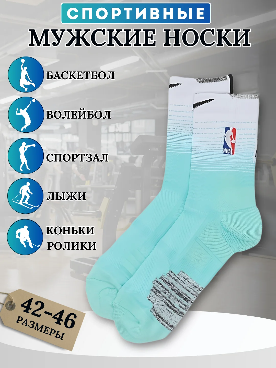 Носки мужские, высокие, спортивные, компрессионные, баскетбольные, для спорта, NBA, Джордан