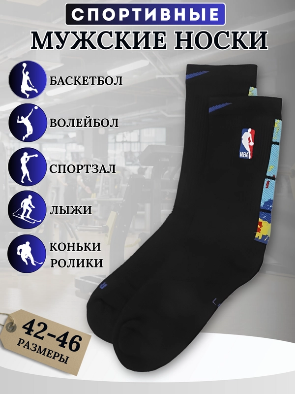 Носки мужские, высокие, спортивные, компрессионные, баскетбольные, для спорта, NBA, Джордан