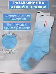 Голубой носки мужские высокие, спортивные, компрессионные, баскетбольные,  для спорта, с логотипом NBA Nike