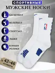 Белый носки мужские высокие, спортивные, компрессионные, баскетбольные,  для спорта, с логотипом NBA Nike
