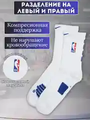 Белый носки мужские высокие, спортивные, компрессионные, баскетбольные,  для спорта, с логотипом NBA Nike