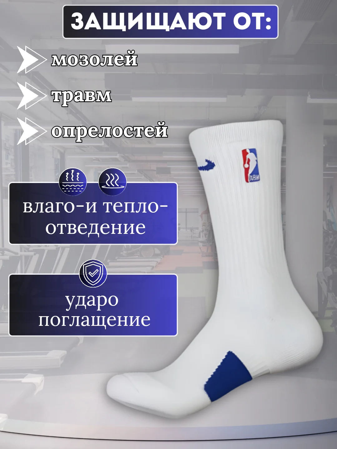 Белый носки мужские высокие, спортивные, компрессионные, баскетбольные,  для спорта, с логотипом NBA Nike