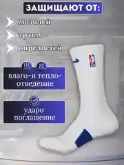 Белый носки мужские высокие, спортивные, компрессионные, баскетбольные,  для спорта, с логотипом NBA Nike