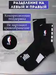 Носки мужские с логотипом NBA Nike, высокие, спортивные, компрессионные