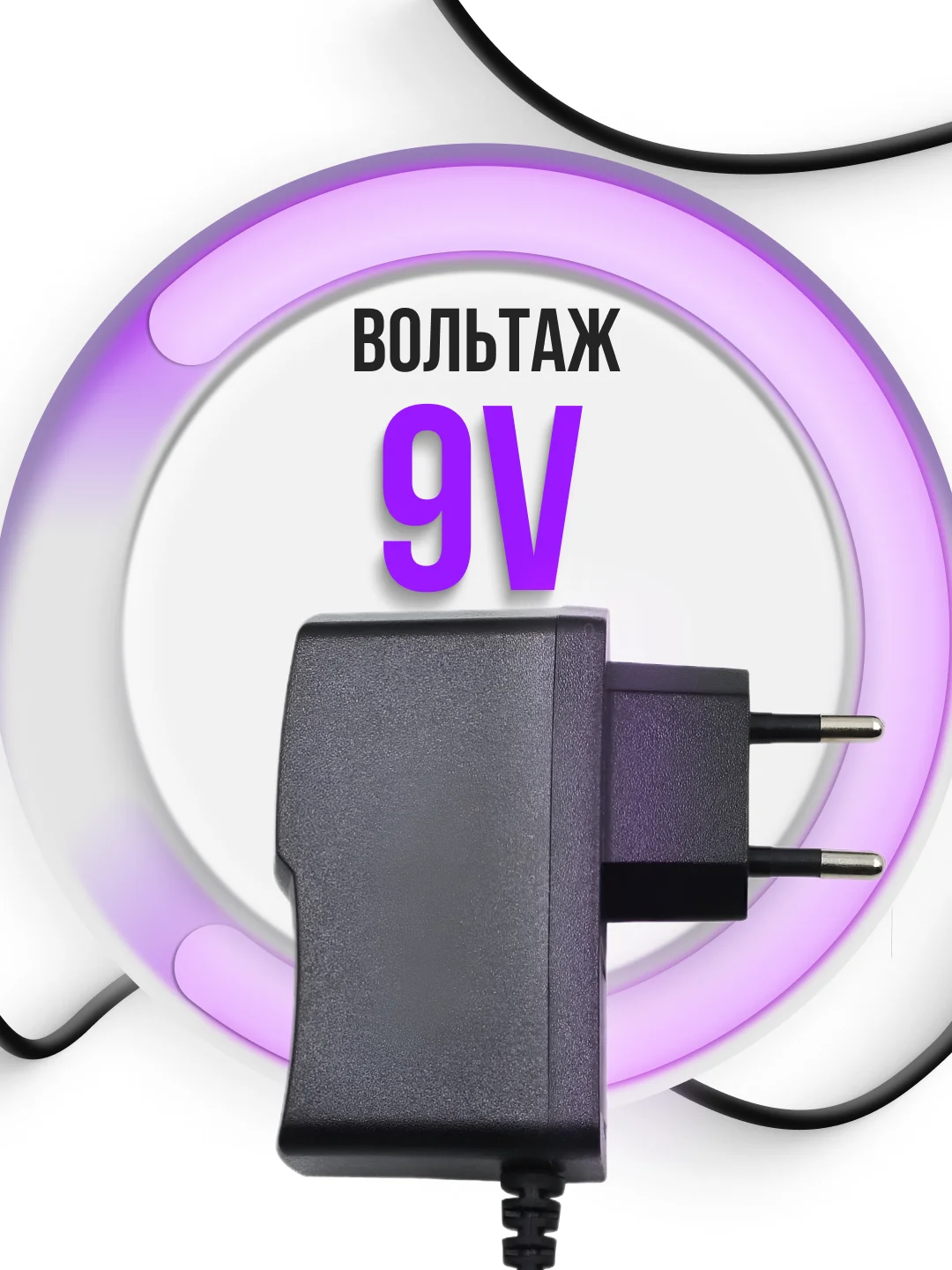 Универсальный блок питания / адаптер 9V 1А штекер (коннектор) 5.5 x 2.5 мм с зажимом