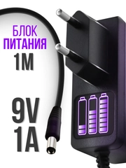 Универсальный блок питания / адаптер 9V 1А штекер (коннектор) 5.5 x 2.5 мм с зажимом