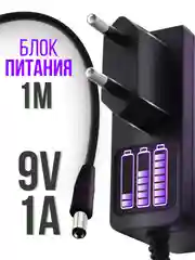 Универсальный блок питания / адаптер 9V 1А штекер (коннектор) 5.5 x 2.5 мм с зажимом