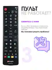 Универсальный пульт ду для телевизора LG. Подходит для всех ЖК (LCD, LED TV)