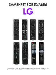 Универсальный пульт ду для телевизора LG. Подходит для всех ЖК (LCD, LED TV)