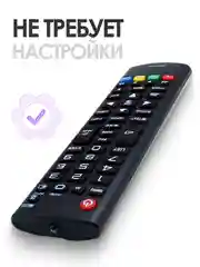 Универсальный пульт ду для телевизора LG. Подходит для всех ЖК (LCD, LED TV)