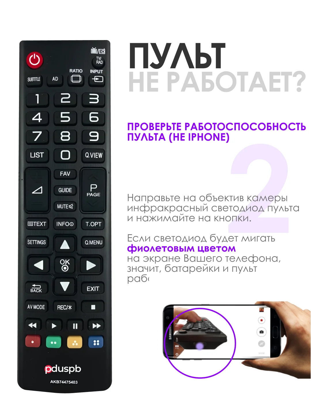 Универсальный пульт ду для телевизора LG. Подходит для всех ЖК (LCD, LED TV)