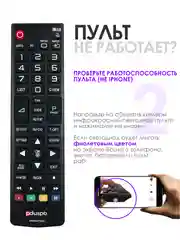 Универсальный пульт ду для телевизора LG. Подходит для всех ЖК (LCD, LED TV)