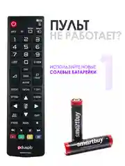 Универсальный пульт ду для телевизора LG. Подходит для всех ЖК (LCD, LED TV)