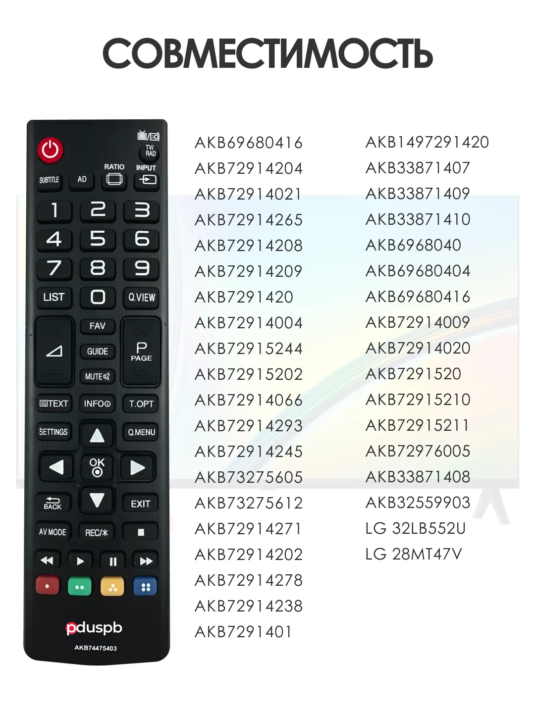 Универсальный пульт ду для телевизора LG. Подходит для всех ЖК (LCD, LED TV)