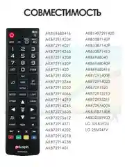 Универсальный пульт ду для телевизора LG. Подходит для всех ЖК (LCD, LED TV)
