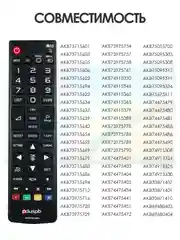 Универсальный пульт ду для телевизора LG. Подходит для всех ЖК (LCD, LED TV)