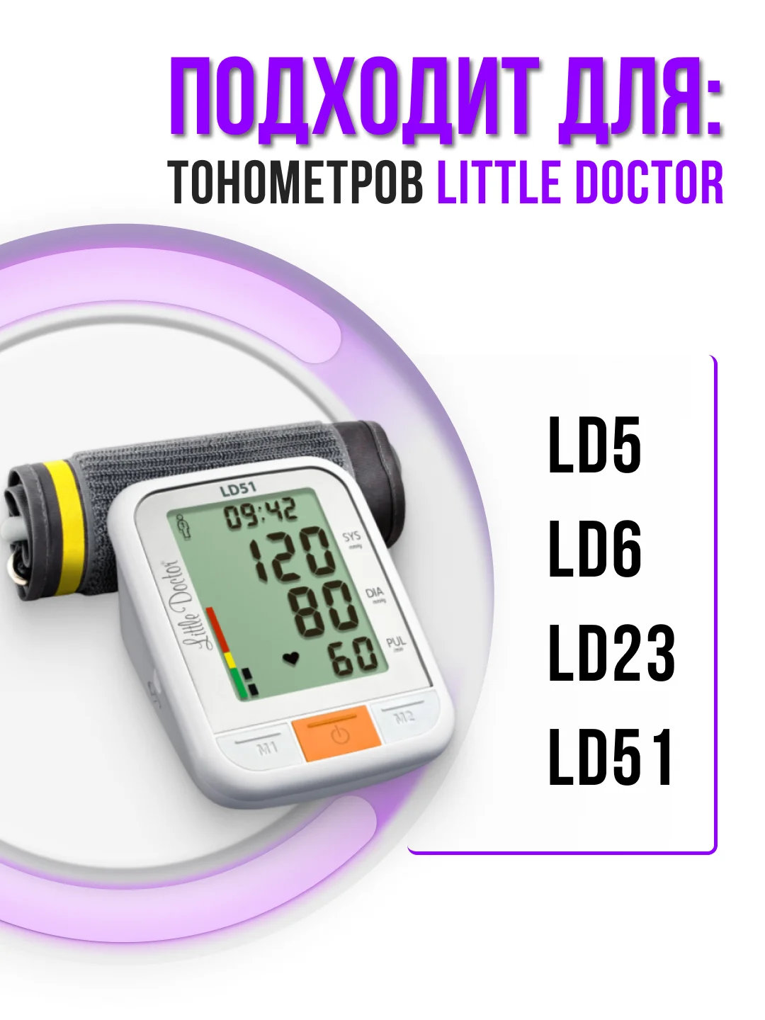 Адаптер для тонометра и ингалятора Little Doctor LD3/LD5/LD23/LD51 6V 2A 5.5х2.1 с зажимом