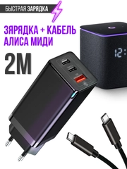 Зарядка черная для Яндекс Станция Миди Алиса (блок 65W+кабель Type-C/Type-C до 100W 2 м)