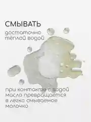 Гидрофильное масло для умывания, для сухой кожи, 100 мл