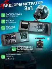Черный видеорегистратор автомобильный, FULL HD камера салона и заднего вида